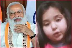 कश्मीर से 6 साल की बच्ची की पीएम मोदी से शिकायत, LG ने तत्काल लिया एक्शन  2 download 7