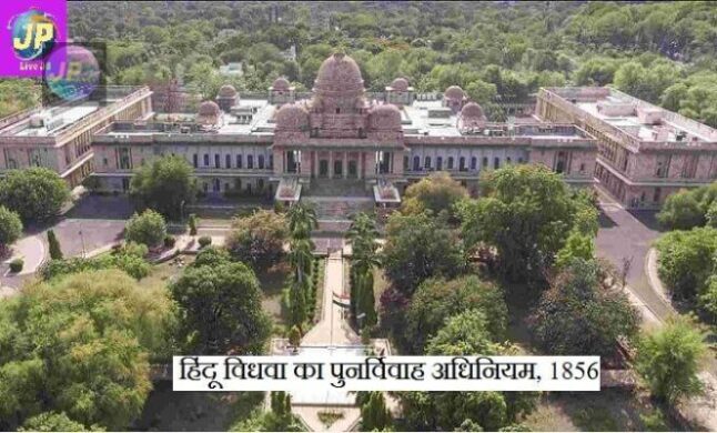 क्या एक हिंदू पुनर्विवाहित विधवा पुनर्विवाह के बाद मृत पति की संपत्ति में हिस्सा प्राप्ति कर सकती है - उच्च न्यायलय 1 1600x960 389342 nagpur bench