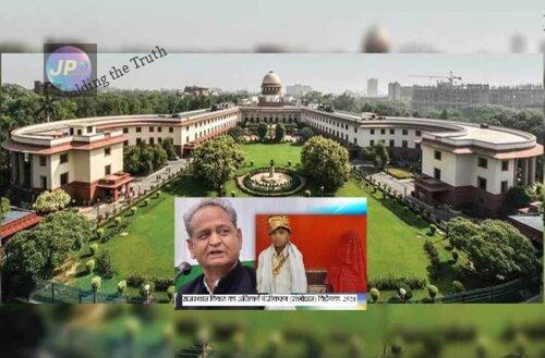 राजस्थान में बाल विवाह के रजिस्ट्रेशन पर वाद विवाद बढ़ने के कारण मामला पहुंचा सुप्रीम कोर्ट- 1 Supreme Court11 3 e1632118213932