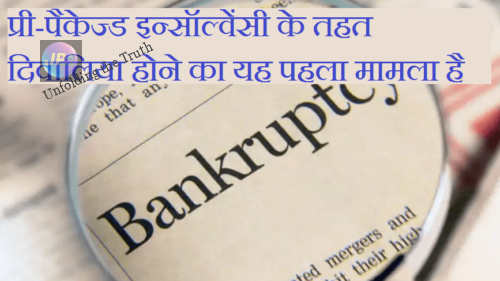 नेशनल कंपनी लॉ ट्रिब्यूनल अहमदाबाद बेंच द्वारा प्री-पैक दिवालिया होने के केस में सेक्शन 54 C के तहत अपना पहला निर्णय सुनाया- 2 insolvency