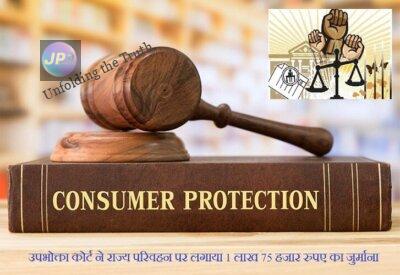 बस में धूम्रपान करने से जुड़े एक मामले में उपभोक्ता कोर्ट ने राज्य परिवहन पर लगाया 1 लाख 75 हजार रुपए का जुर्माना- 1 jpg 1 e1632234183612