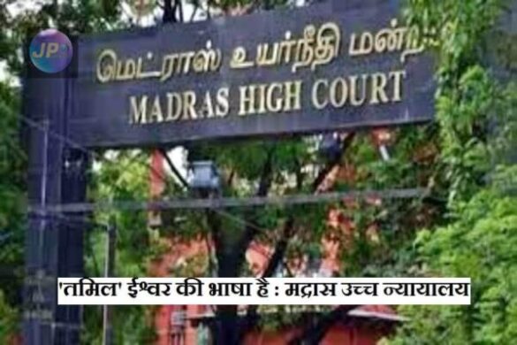 madras high court min