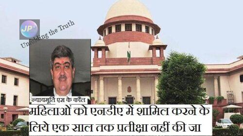 महिलाओं को एनडीए में शामिल करने के लिये एक साल तक प्रतीक्षा नहीं की जा सकती: उच्चतम न्यायालय 2 supreme court story e1632311764185