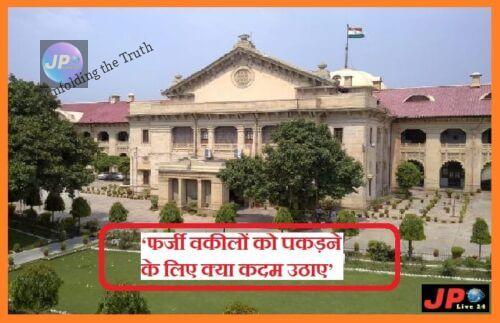वकीलों को पकड़ने के लिए क्‍या कदम उठाए e1633754136274