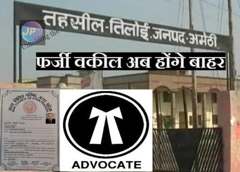 सीओपी नंबर नहीं तो आप वकालतनामा नहीं दाखिल कर सकते- 6 TEHSIL TELOI e1633092647757