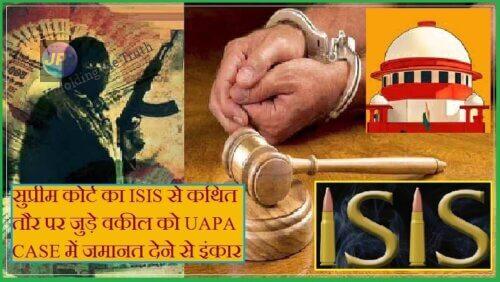 UAPA Act in Hindi e1634887609699