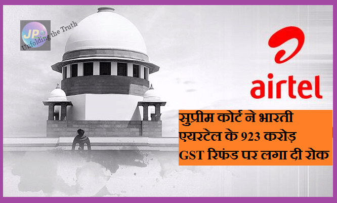 सुप्रीम कोर्ट ने किया हाईकोर्ट के आदेश को रद्द, भारती एयरटेल को तगड़ा झटका- 2 airtel gst sc