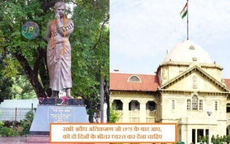 अमर शहीद चंद्रशेखर आजाद पार्क क्षेत्र में निर्मित कब्रों, मजारों या मस्जिद सहित सभी अवैध अतिक्रमणों को तीन दिनों के भीतर हटाए - हाई कोर्ट 8 azad-park