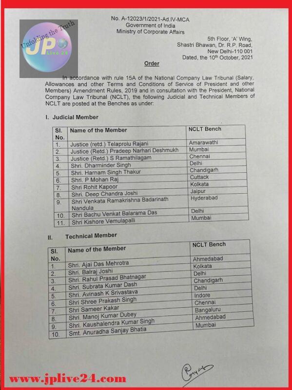 National Company Law Tribunal: गवर्नमेंट ऑफ़ इंडिया ने 11 न्यायिक और 10 तकनीकी सदस्य नियुक्त किये- 2 ncl
