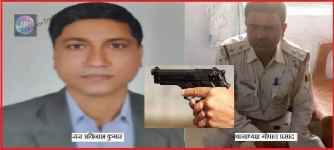 हाईकोर्ट ने लिया स्वत: संज्ञान: जज पर थानेदार और दारोगा ने तानी पिस्टल, कोर्ट रूम में घुस कर की पिटाई- 7 judge so marpeet e1637311938189