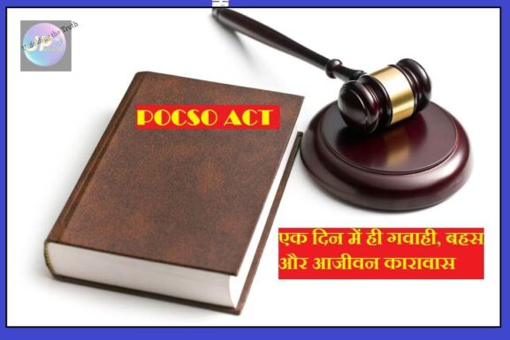 POCSO ACT e1639067363917