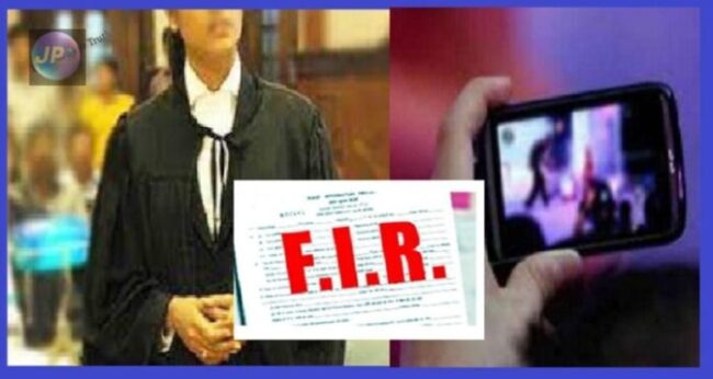 महिला वकील वीडियो वायरल करने पर दो अधिवक्ताओ पर केस दर्ज- 1 adv video viral fir e1640710979990
