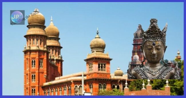 उच्च न्यायालय ने कहा कि क्या अदालत "भगवान" को सत्यापन के लिए पेश करने का आदेश दे सकती हैजानिए पूरा मामला- 1 madras hc god