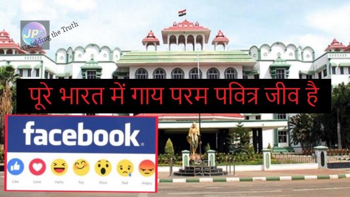 वाराणसी से वाडिप्पट्टि तक 'गायें पवित्र' हैं, कोई उनका मजाक उड़ाने की हिम्मत नहीं कर सकता - हाईकोर्ट 7 mhc
