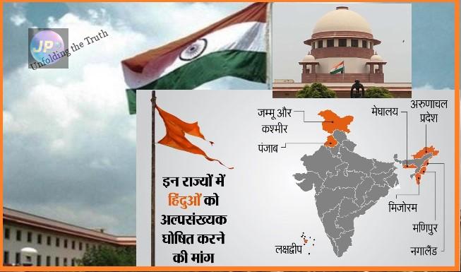जम्मू-कश्मीर, लद्दाख, पंजाब, मणिपुर समेत 10 राज्यों में हिंदु अल्पसंख्यक, क्यों नहीं मिल रहा फायदा, सुप्रीम कोर्ट ने केंद्र से मांगा जवाब- 7 supreme court alapsankhyak
