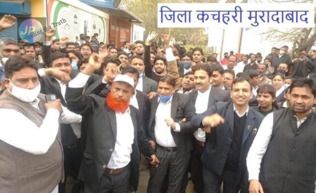 जिला कचहरी में वकीलों और पुलिसकर्मीयो के बीच भिड़ंत, अधिवक्ताओं ने की कार्रवाई की मांग- 1 MURADABAD KACHAHARI