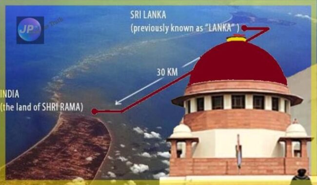 सुप्रीम कोर्ट: 9 MARCH को रामसेतु को राष्ट्रीय विरासत का दर्जा देने की मांग वाली याचिका पर सुनवाई करेगा- 1 RAMSETU