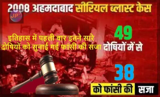 ahmedabad serial blast case verdict