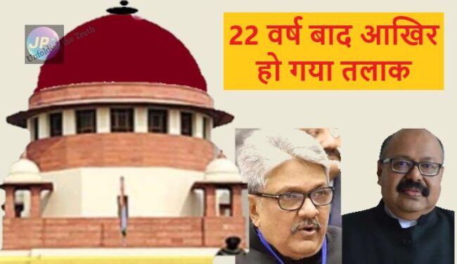 सुप्रीम कोर्ट का अहम निर्णय कहा कि प्रेगनेंसी के दौरान माता-पिता के साथ मायके में रहना तलाक का नहीं हो सकता कारण- 5 22 वर्ष बाद आखिर हो गया तलाक