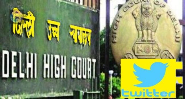 हाई कोर्ट ने ट्विटर से पूछा: यदि ट्रंप का खाता निलंबित हो सकता है तो देवी-देवताओं पर आपत्तिजनक पोस्ट करने वालों का क्यों नहीं- 1 delhih