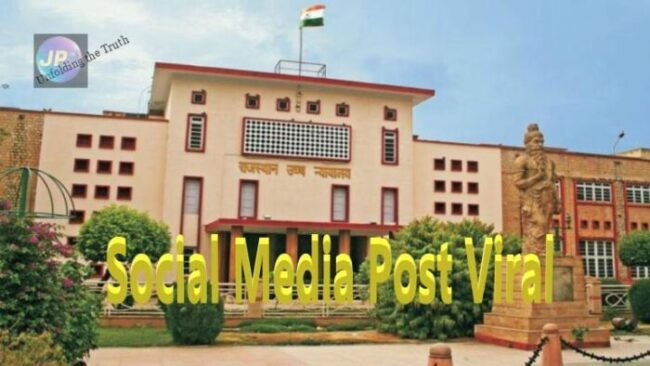 सोशल मीडिया वीडियो पोस्ट कर जज के जमादार पर रिश्वत का आरोप लगाने वाले अधिवक्ताओं को, हाई कोर्ट बार एसोसिएशन ने किया बाहर - 1 social media post viral
