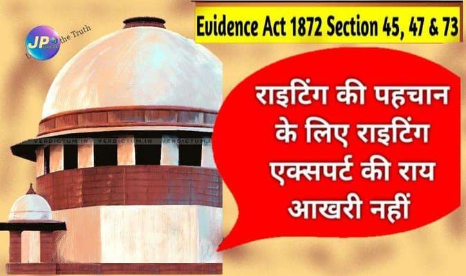 क्या हैंड राइटिंग एक्सपर्ट्स की राय ही हस्ताक्षर साबित करने का एक मात्र तरीका है? जानिए सुप्रीम कोर्ट का फैसला- 3 evidence act sc