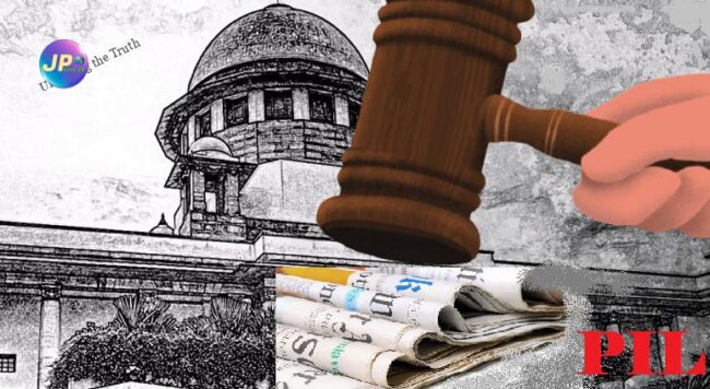 जनहित याचिका का समर्थन केवल अखबारों की रिपोर्ट नया ट्रेंड खतरनाक प्रवृत्ति, क्या ये प्रचार पाने का तरीका मात्रा है- 2 PIL 09436