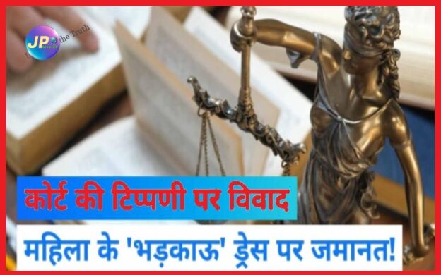 bail granted ipc 354