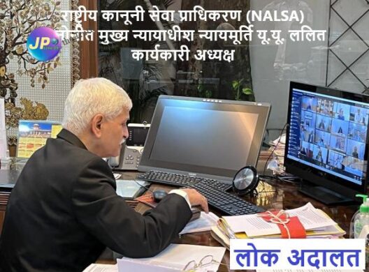 j uu lalit NALSA 214597
