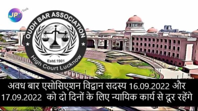 Awadh Bar Association Allahabad HC Lucknow 1068x601 1 e1663254549665