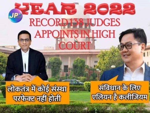 वर्ष 2022 में हाईकोर्ट में जजों की नियुक्ति