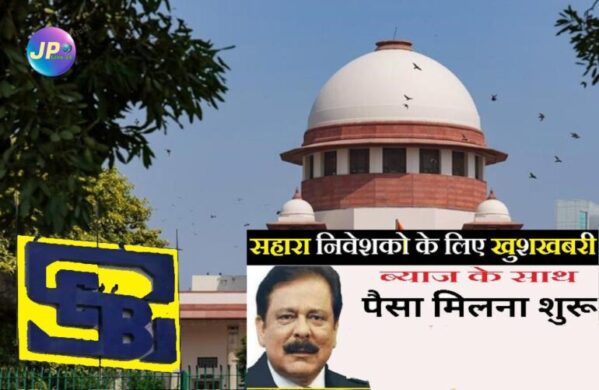 SC का सेबी-सहारा फंड से रु. 5 हजार करोड़ जारी करने का आदेश, ठगे गए जमाकर्ताओं पूर्व जज के निगरानी में लौटायी जाये राशि 4 SC SAHARA SEBI e1680103212929