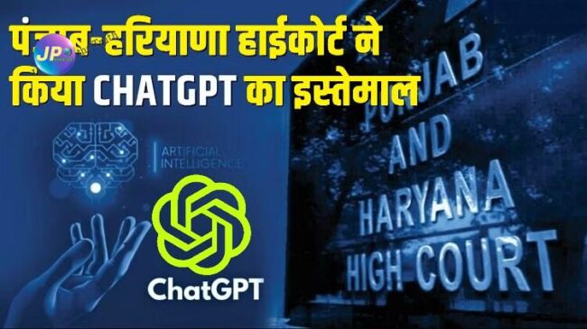 punjab haryana court chat gpt 1679979919