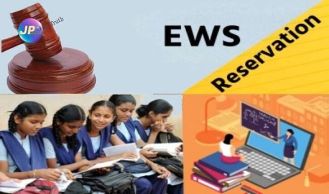 EWS Reservation: हाईकोर्ट का स्कूलों को आदेश, निजी स्कूल 'पड़ोस' के मानदंड पर बच्चों के एडमिशन को नहीं मना कर सकते हैं 2 EWS RESERVATION RIGHT TO EDUCATION e1685766547162