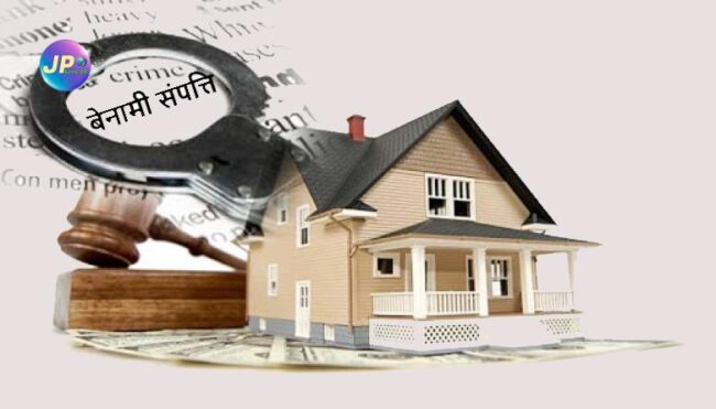 बेनामी संपत्ति 221459 CHC