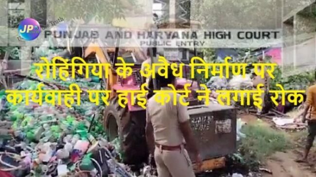 के अवैध निर्माण पर कार्यवाही पर हाई कोर्ट ने लगाई रोक e1691409232141