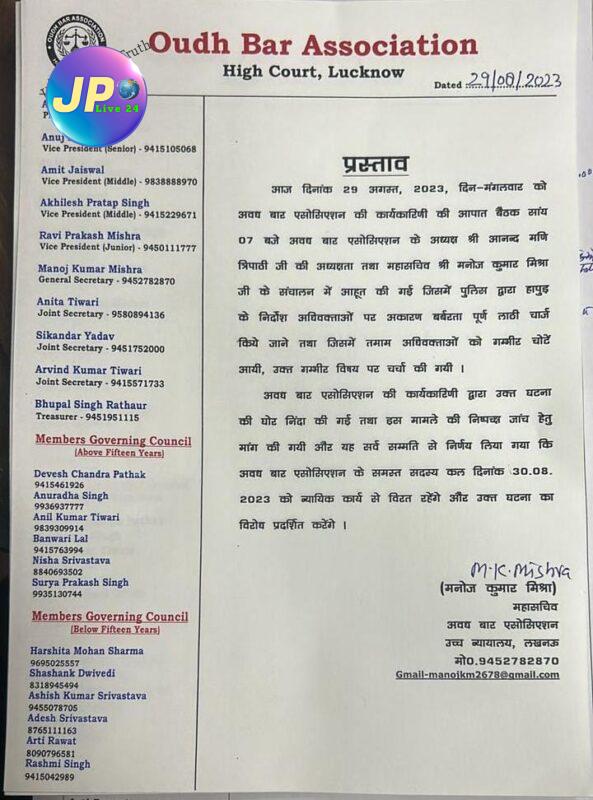 Hapur में वकीलों पर लाठीचार्ज के विरोध में हाई कोर्ट, कई जिला एवं तहसील बार के सभी अधिवक्ता आज हड़ताल पर 2 abarasso adv strike