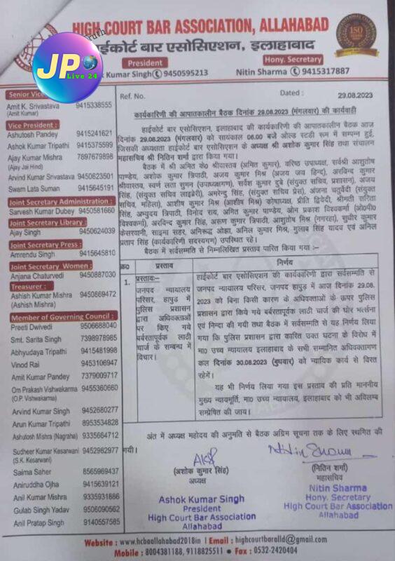 Hapur में वकीलों पर लाठीचार्ज के विरोध में हाई कोर्ट, कई जिला एवं तहसील बार के सभी अधिवक्ता आज हड़ताल पर 3 allbar adv strike