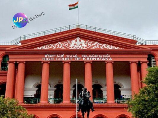 कर्नाटका हाई कोर्ट