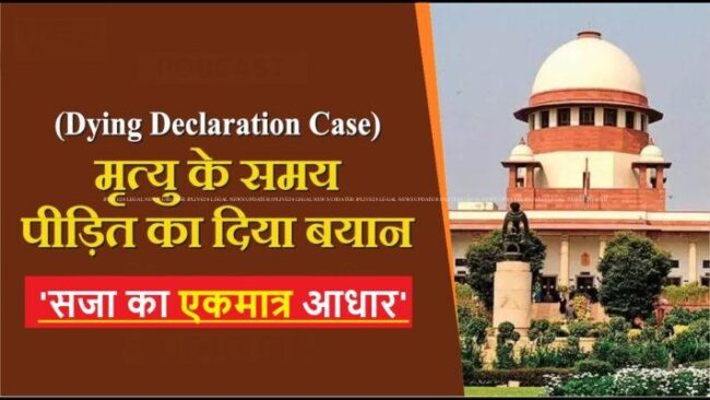 DYING DECLARATION