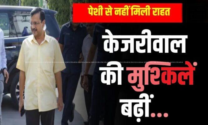 शराब घोटाले मामला: केजरीवाल को हाई कोर्ट से राहत नहीं, कोर्ट ने कहा की प्रवर्तन निदिशालय का ये व्यक्तिगत सम्मन है इसलिए कोई रोक नहीं 10 ed kejariwal