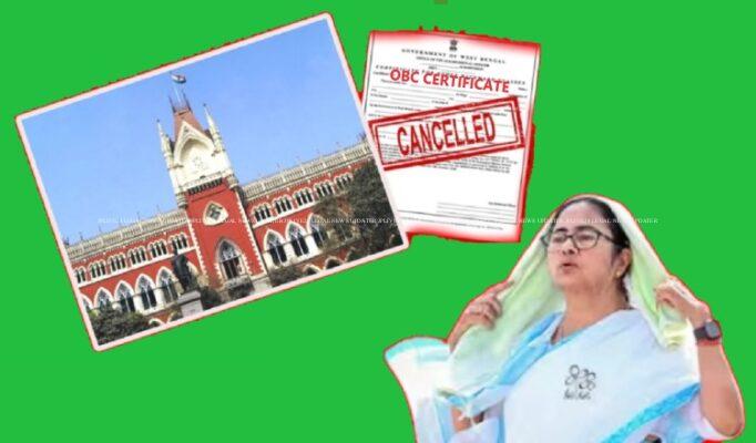 कलकत्ता हाईकोर्ट ने 2010 के बाद पश्चिम बंगाल में जारी किए गए सभी OBC प्रमाणपत्रों को किया खारिज, करीब 5 लाख ओबीसी सर्टिफिकेट के रद्द होने की आशंका 2 obc CHC