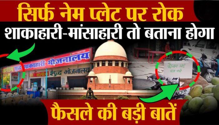 कांवड़ यात्रा के दौरान नाम लिखने के मामले पर सुप्रीम कोर्ट का बड़ा फैसला, नेम प्लेट के आदेश पर लगाई रोक, UP-उत्तराखंड सरकार से मांगा जवाब 1 Sci Kavad Yyatra