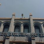 हाई कोर्ट