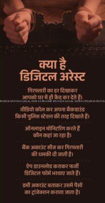 मध्य प्रदेश हाईकोर्ट ने DIGITAL ARREST के दस आरोपियों के खिलाफ सबूतों के अभाव में उनका नाम हटाया 2 Digital Arrest