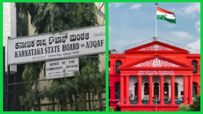 "एक बार वक्फ हमेशा वक्फ रहता है" - केवल वक्फ न्यायाधिकरण ही वक्फ की प्रकृति पर निर्णय लेने के लिए सक्षम - कर्नाटक उच्च न्यायालय 1 Karnataka Waqf High Court 18112024