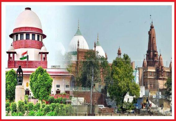 कृष्ण जन्मभूमि-शाही ईदगाह विवाद: इलाहाबाद हाईकोर्ट के आदेश पर सुप्रीम कोर्ट ने बढ़ाई रोक 1 कृष्ण जन्मभूमि-शाही ईदगाह विवाद: इलाहाबाद हाईकोर्ट के आदेश पर सुप्रीम कोर्ट ने बढ़ाई रोक