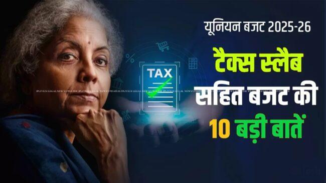Budget 2025 LIVE Updates: 12 लाख तक की आय पर कोई टैक्स नहीं, किसान क्रेडिट कार्ड की लिमिट को 5 लाख, मोबाइल फोन, LED TV, EV कार होंगे सस्ते 1 Budget 2025 LIVE Updates: 12 लाख तक की आय पर कोई टैक्स नहीं, किसान क्रेडिट कार्ड की लिमिट को 5 लाख, मोबाइल फोन, LED TV, EV कार होंगे सस्ते