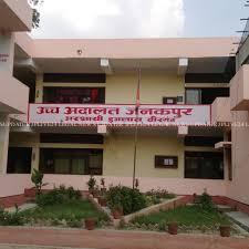 जनकपुर हाई कोर्ट, नेपाल