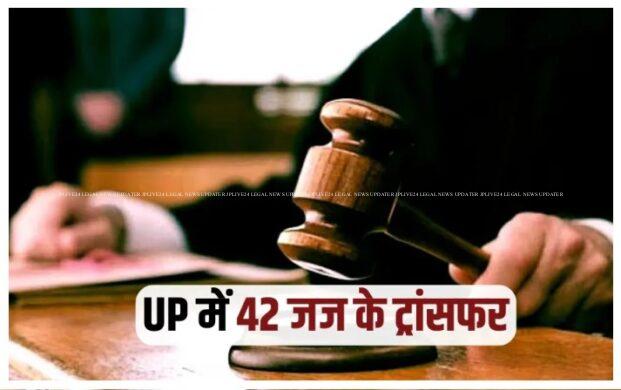 उत्तर प्रदेश में 34 जिला न्यायाधीशों का तबादला: प्रयागराज, अलीगढ़, संभल समेत कई जिलों में नए दायित्व